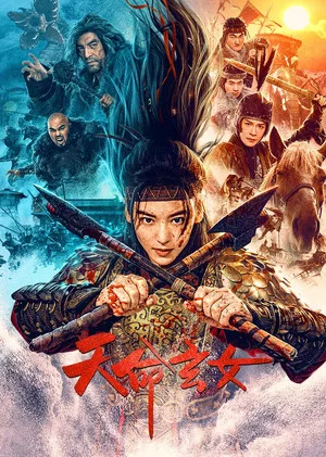 Постер: The Girl of Destiny