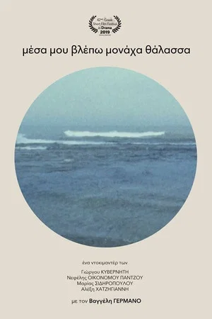 Постер: I Only See in Me the Sea
