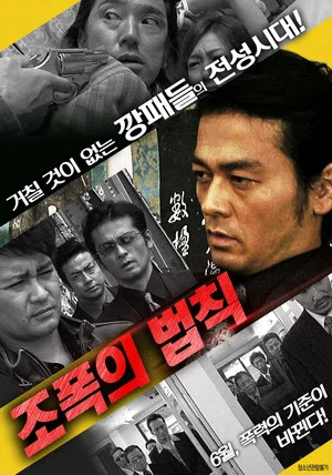 Постер: Large Robbery 2 - Gang of Guys -