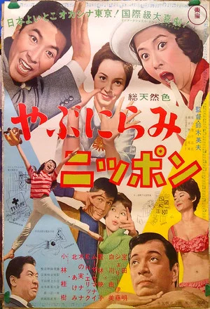 Постер: Walleyed Nippon