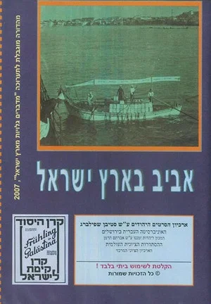 Постер: Springtime in Palestine
