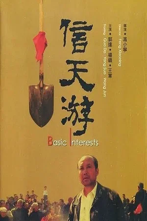 Постер: Basic Interests