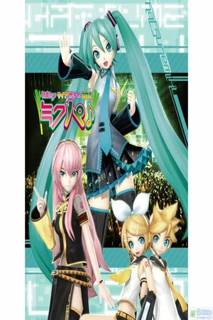 Постер: 初音ミク ライブパーティー 2011