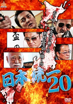 Постер: Unification Of Japan 20