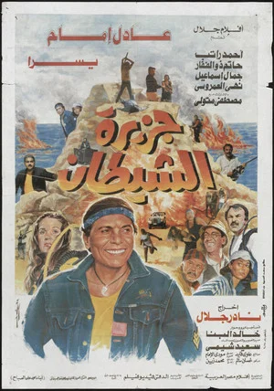Постер: The Devil's Island