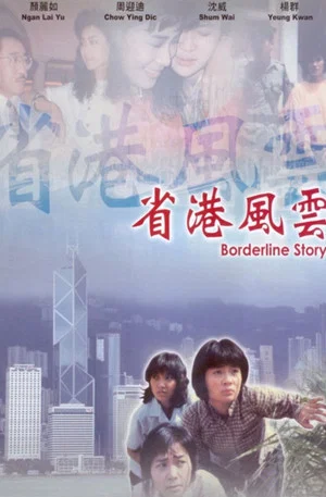 Постер: Border Line Story