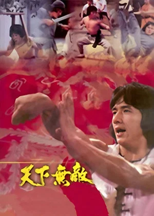Постер: The Invincible Fighter: The Jackie Chan Story
