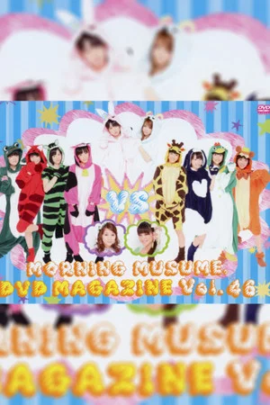 Постер: Morning Musume. DVD Magazine Vol.46