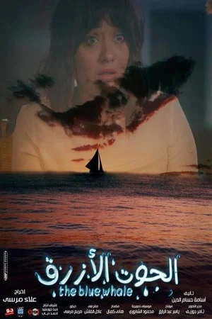 Постер: The Blue Whale