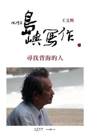 Постер: The Inspired Island: The Man behind the Book