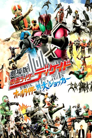 Постер: Kamen Rider Decade: All Riders vs. Dai-Shocker