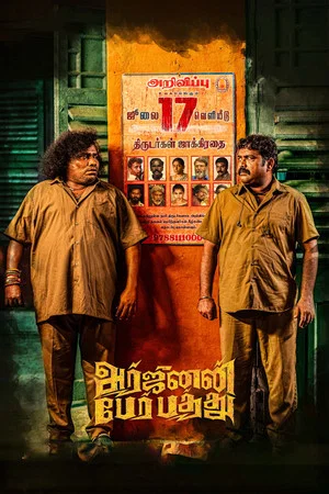 Постер: Arjunan Per Paththu