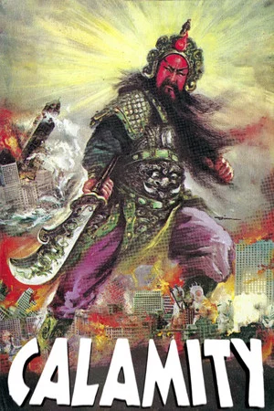 Постер: War God