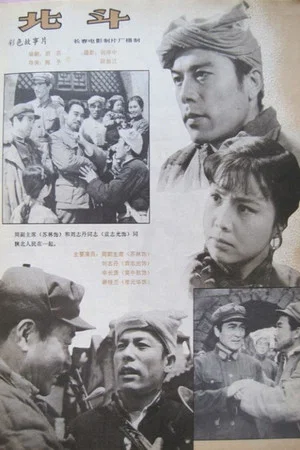 Постер: 北斗 (下)
