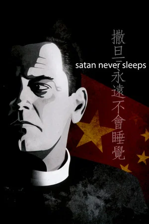 Постер: Satan Never Sleeps