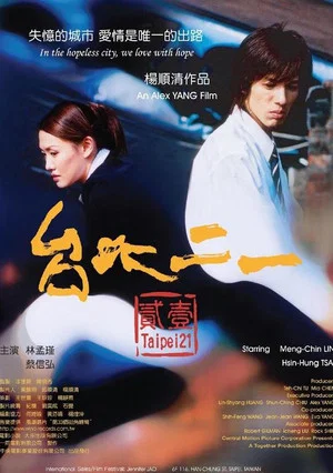 Постер: Taipei 21