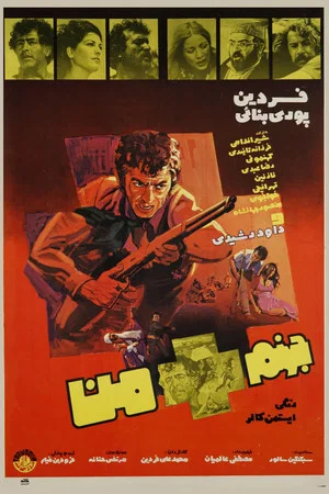 Постер: Hell + Me