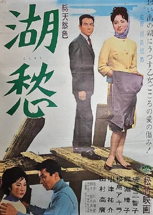Постер: Koshū