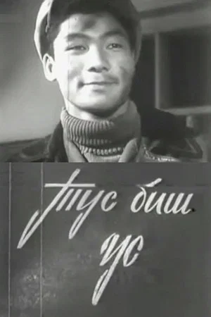 Постер: Дружба дружбой