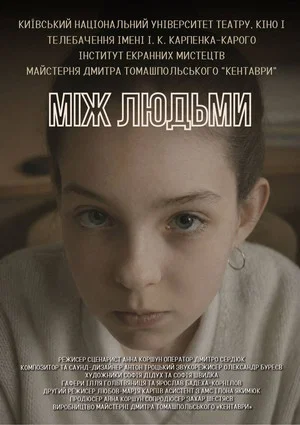 Постер: Among people
