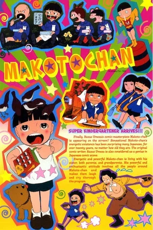 Постер: Makoto-chan