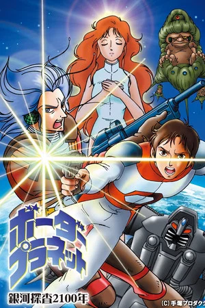 Постер: Galaxy Investigation 2100: Border Planet