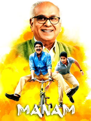 Постер: Manam
