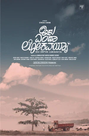 Постер: Idu Entha Lokavayya