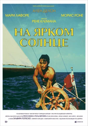 Постер: На ярком солнце