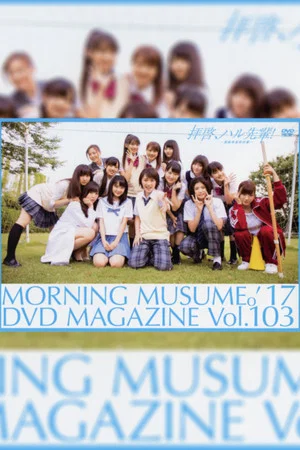 Постер: Morning Musume.'17 DVD Magazine Vol.103