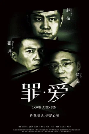 Постер: Love and Sin