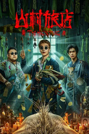Постер: Призраки 3