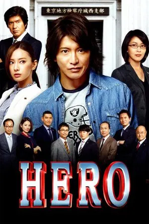 Постер: Hero