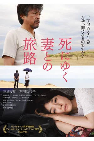 Постер: Journey of a Dying Wife