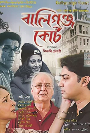 Постер: Ballygunge Court