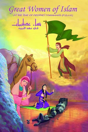 Постер: Great Women Of Islam