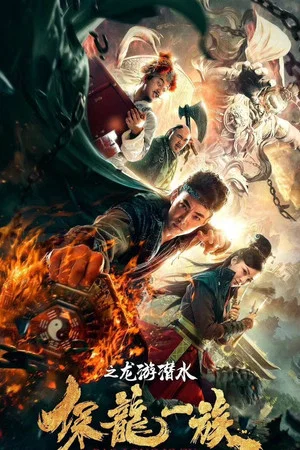 Постер: Clan of Dragon Guardians