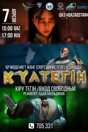 Постер: Kultegin
