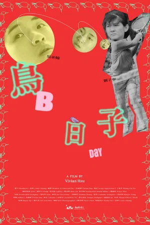 Постер: B-Day