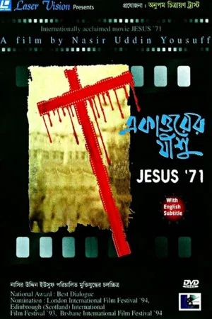 Постер: Jesus '71