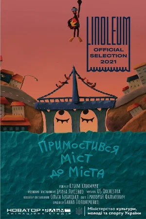 Постер: Bridge to the City