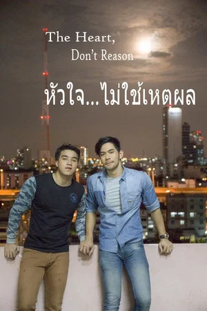 Постер: Heart... Not a Reason