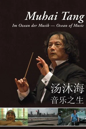 Постер: Muhai Tang - In The Ocean Of Music