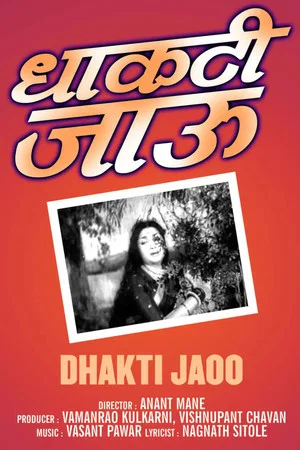 Постер: Dhakti Jaoo