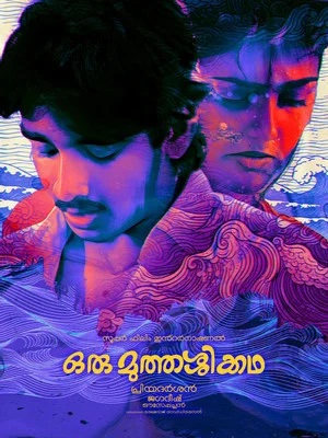 Постер: Oru Muthassi Katha