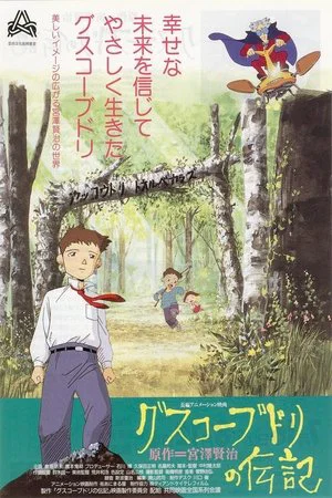 Постер: The Life of Guskou Budori