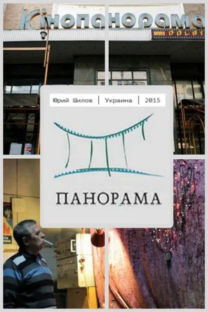 Постер: Panorama
