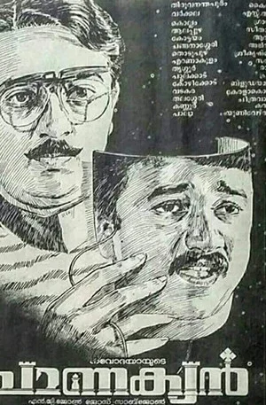 Постер: Chanakyan