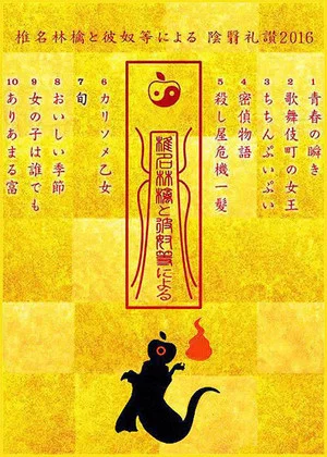 Постер: In Praise of Shadows According to Sheena Ringo and the Others 2016