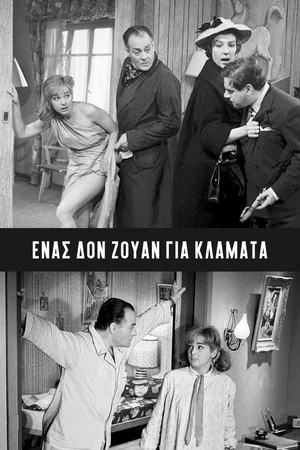 Постер: A Pitiful Don Juan